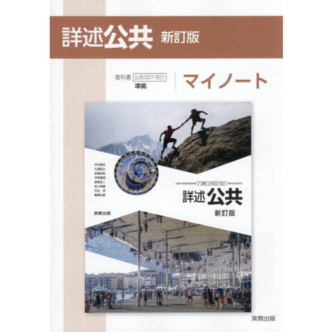 詳述公共新訂版マイノート