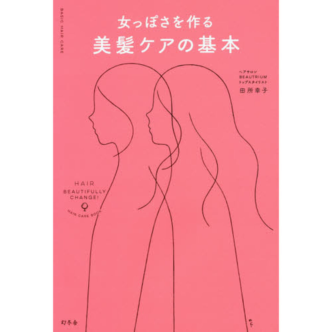 女っぽさを作る美髪ケアの基本