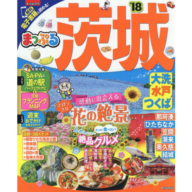 茨城　大洗・水戸・つくば　&rsquo;１８
