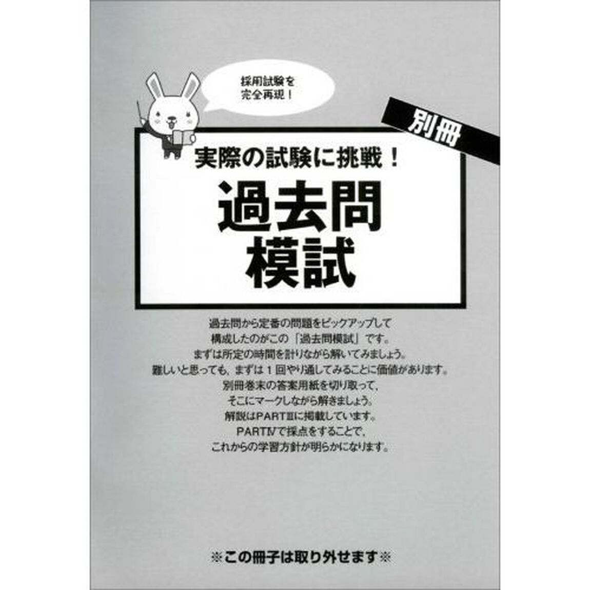 公立学校事務職員になるための早わかりブック　市町村立小学校・中学校等事務職員　国立大学法人等職員　２０２１年度版
