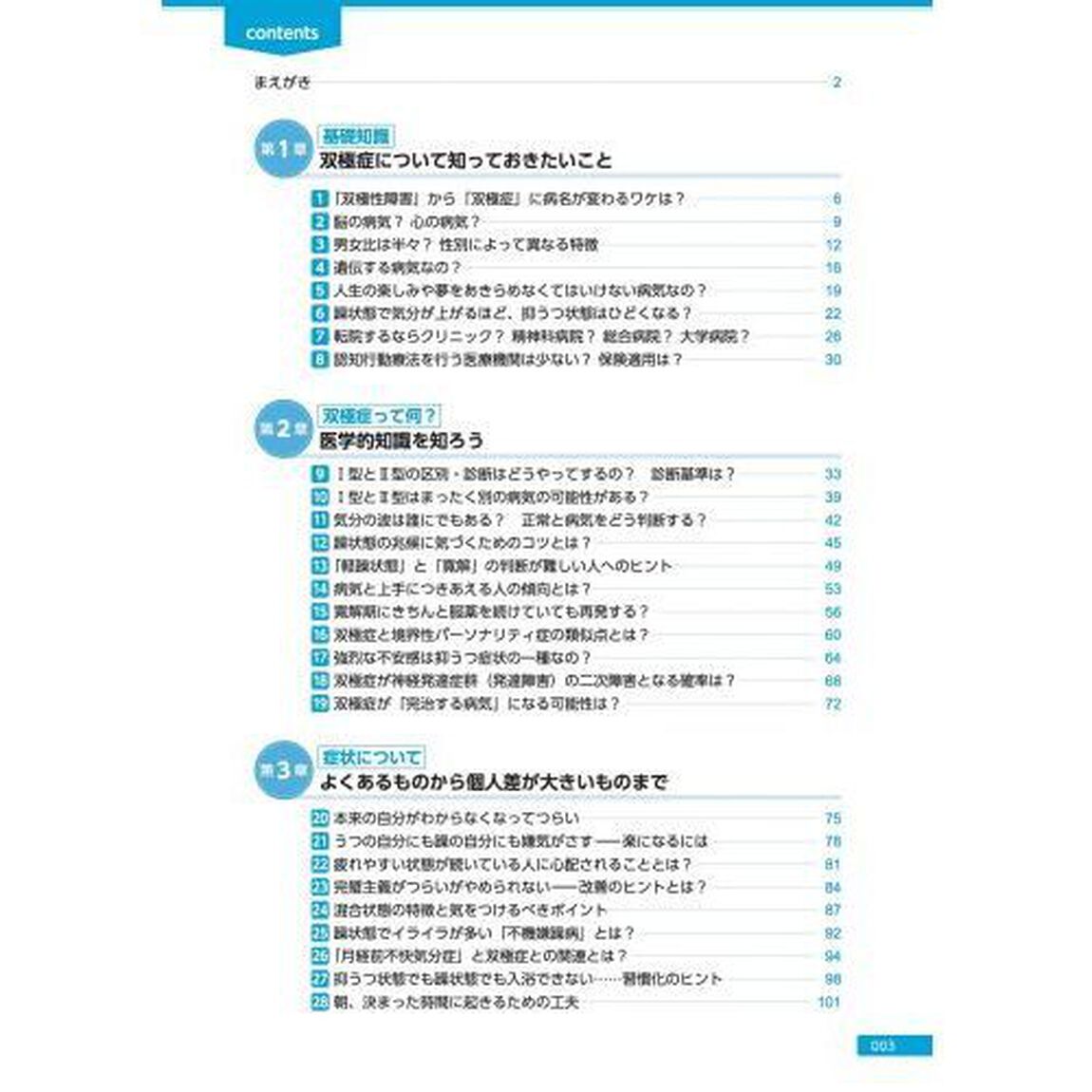 みんなの双極症　日常の悩みから最新知識まで