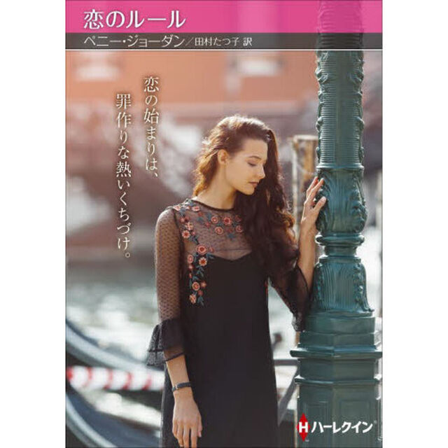 恋のルール