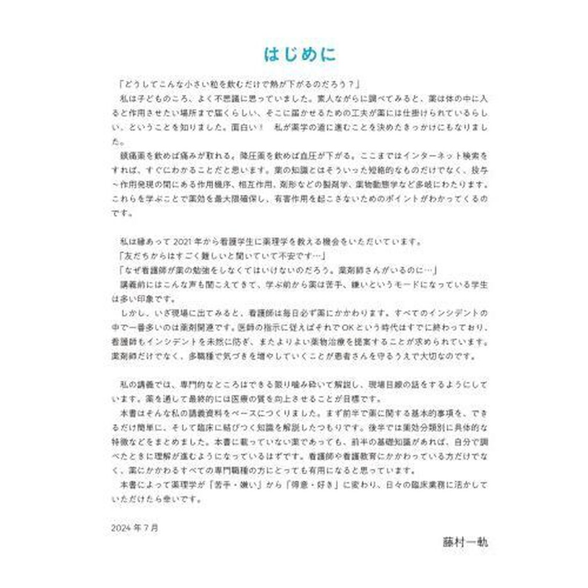 まるごと図解ケアに活かせる薬のしくみと使い方　オールカラー