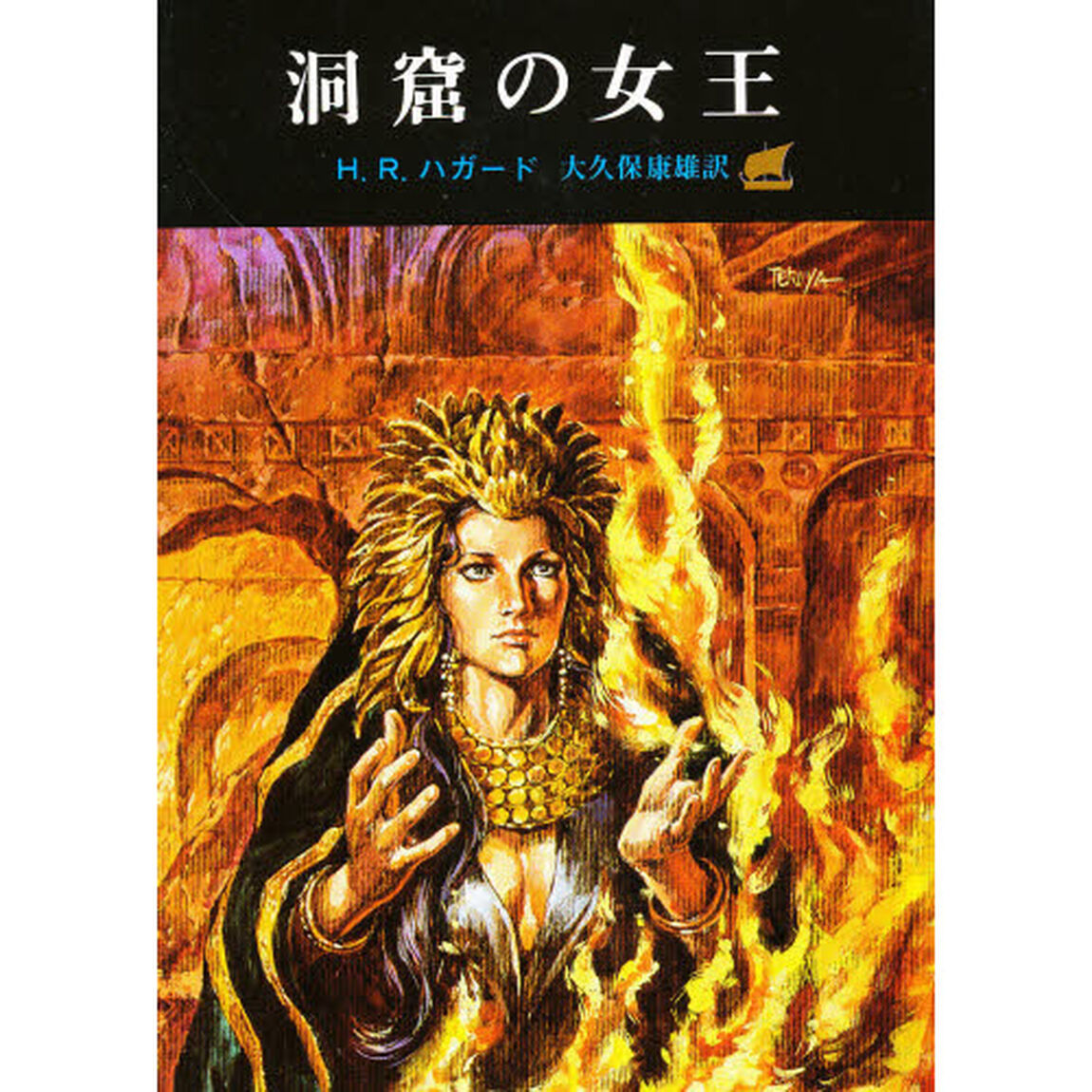 洞窟の女王