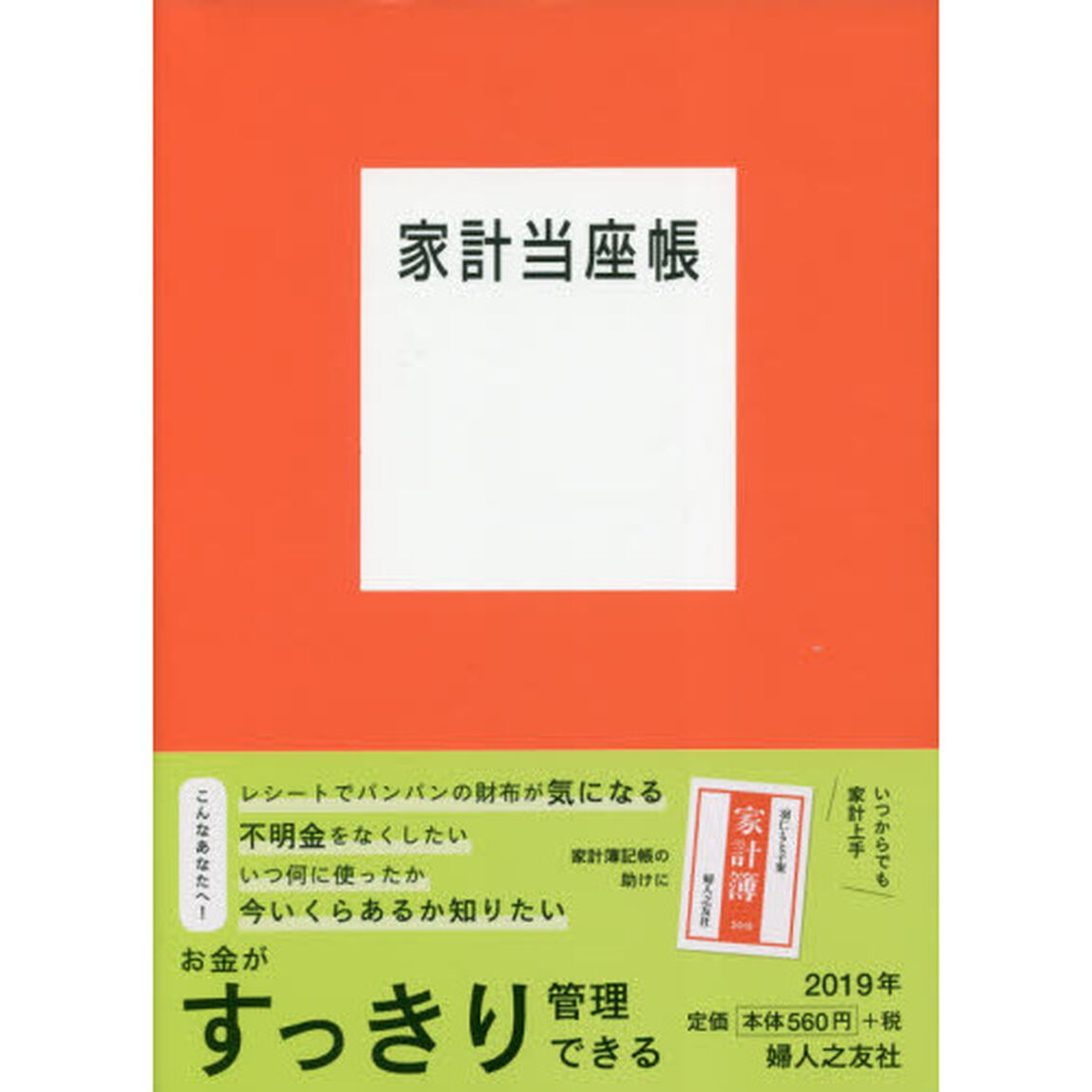 家計当座帳