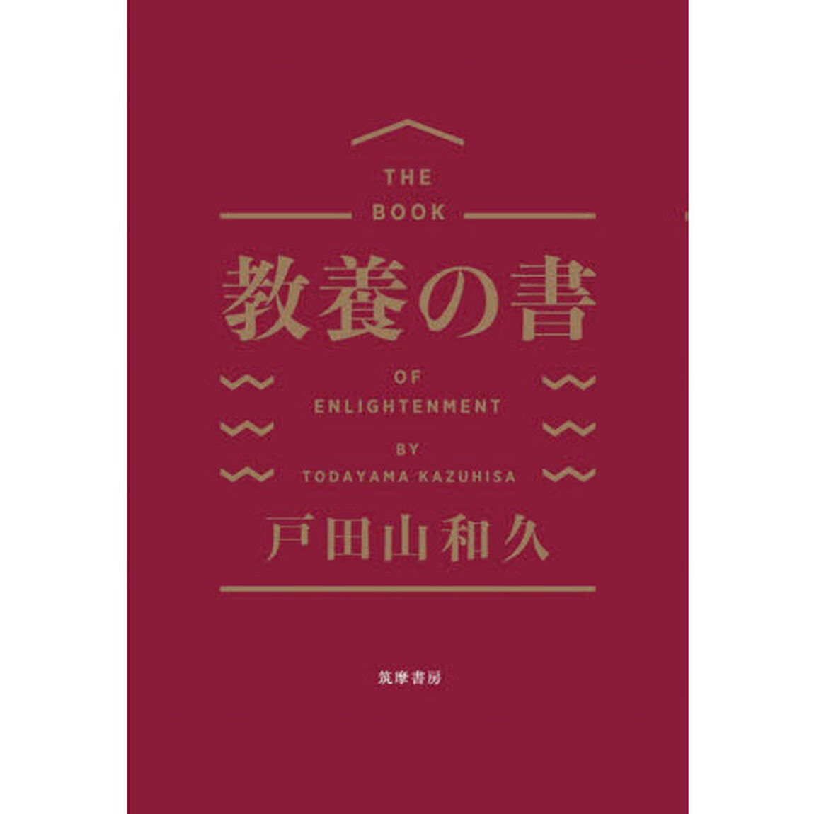 教養の書