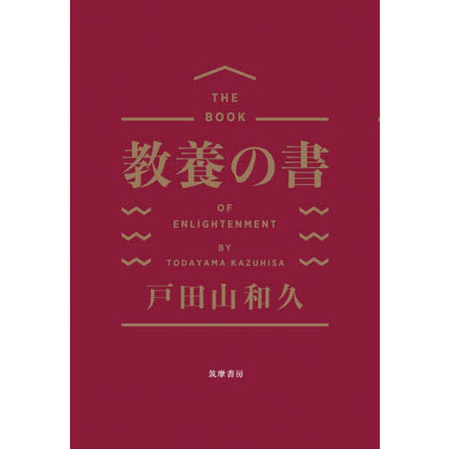 教養の書