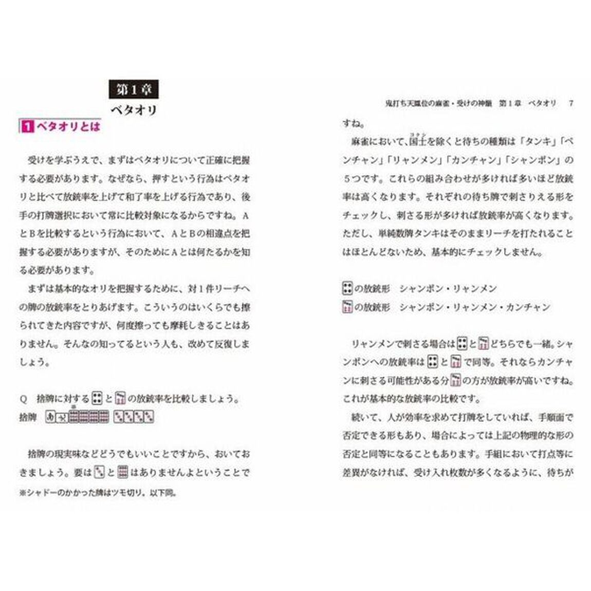 鬼打ち天鳳位の麻雀受けの神髄