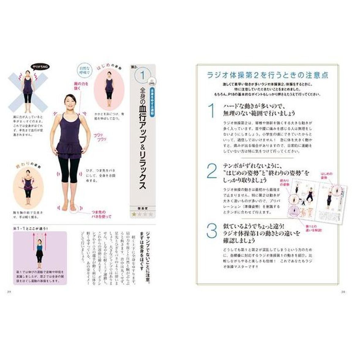 もっとスゴイ！大人のラジオ体操　決定版