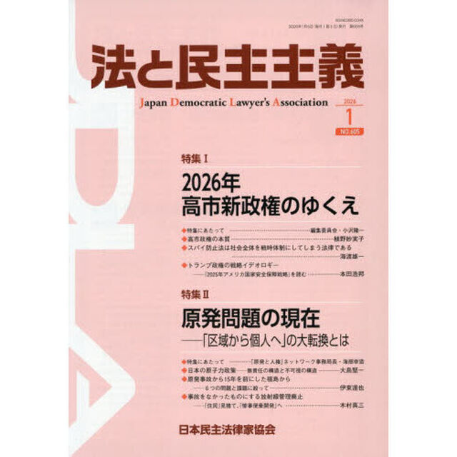 法と民主主義　ＮＯ．６０５（２０２６－１）