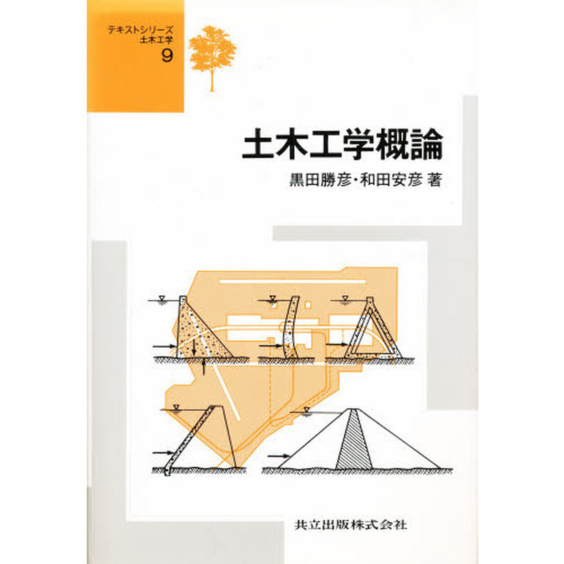 土木工学概論