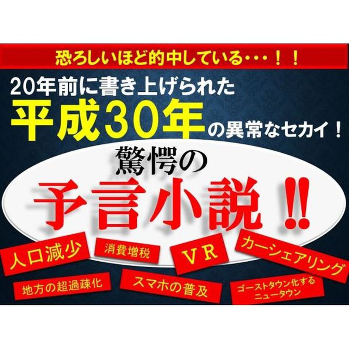 平成三十年　上「何もしなかった日本」