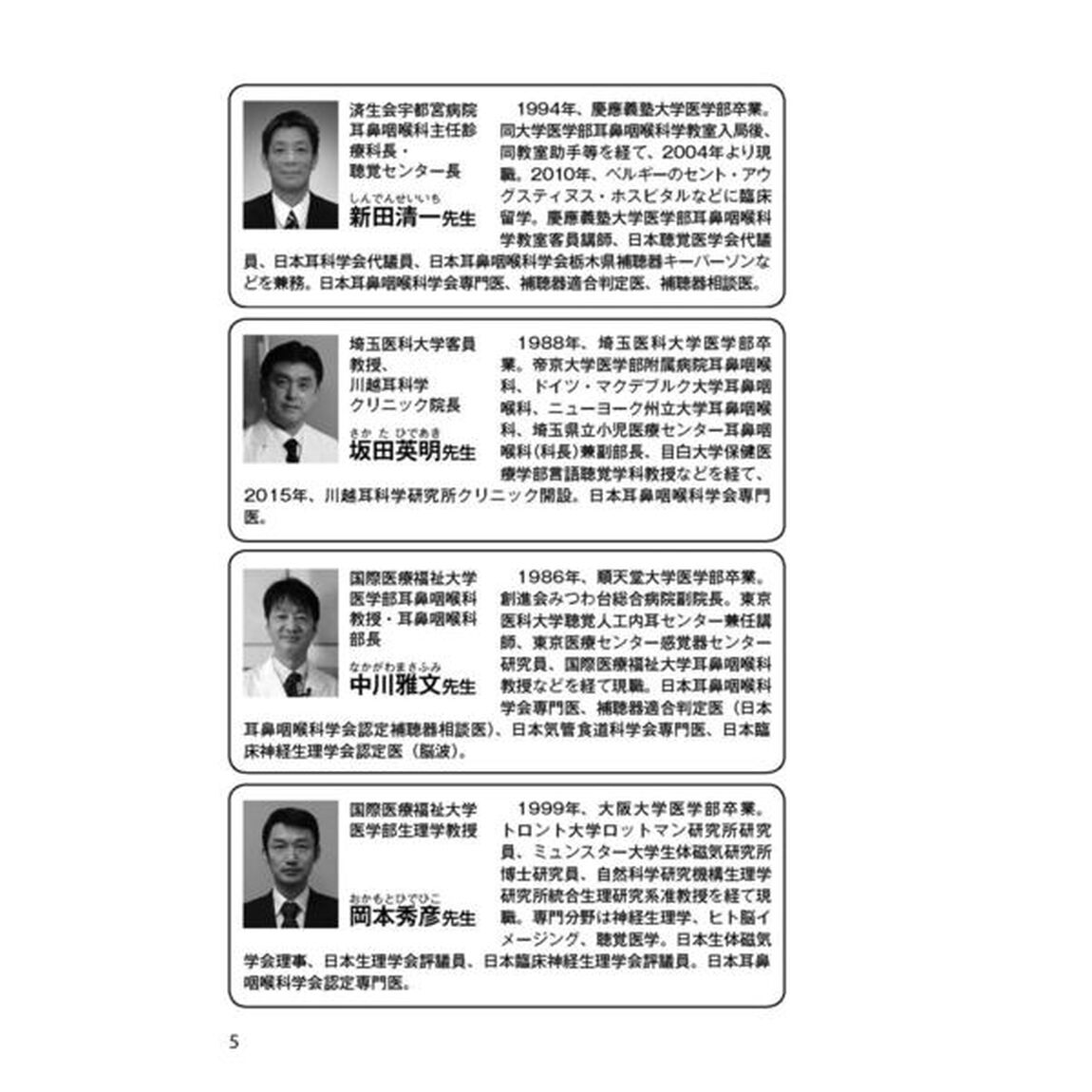 耳鳴り・難聴 耳鼻咽喉科の名医が教える最高の治し方大全 聞きたくても聞けなかった145問に専門医が本音で回答! (健康実用)