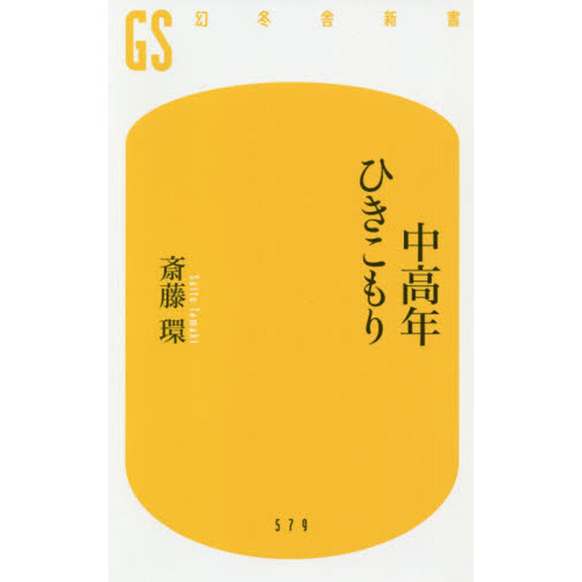 中高年ひきこもり