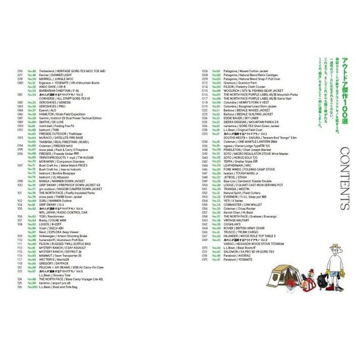 アウトドア傑作１００選　Ａ級保存版