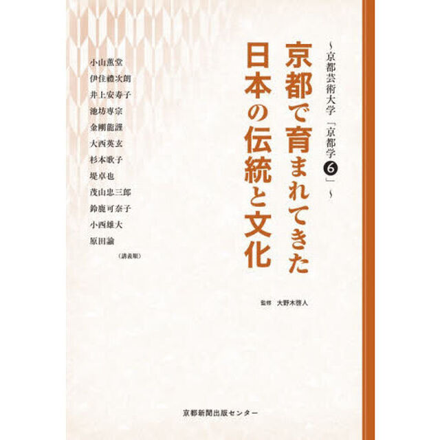京都で育まれてきた日本の伝統と文化