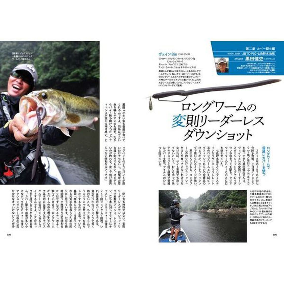ハイプレッシャーを味方にする勝てるバス釣り１５の戦略