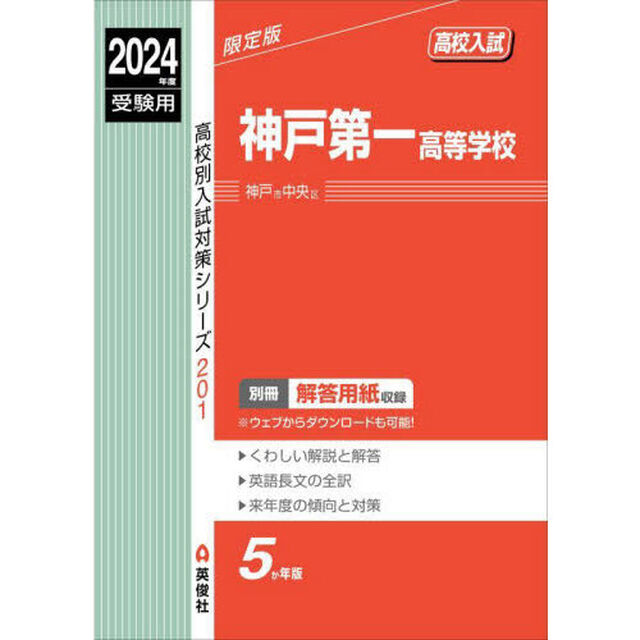 神戸第一高等学校