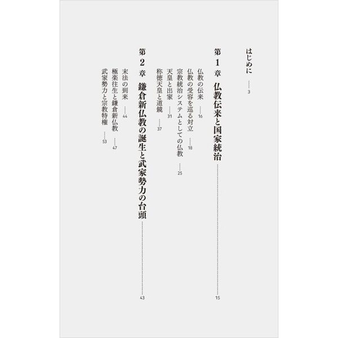 欲望の仏教史