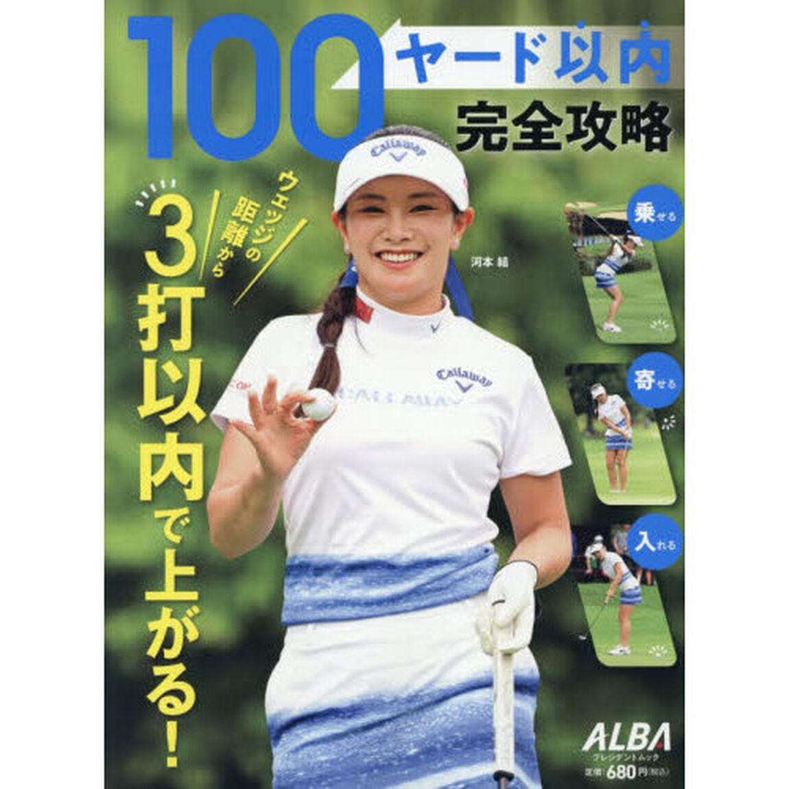 １００ヤード以内完全攻略