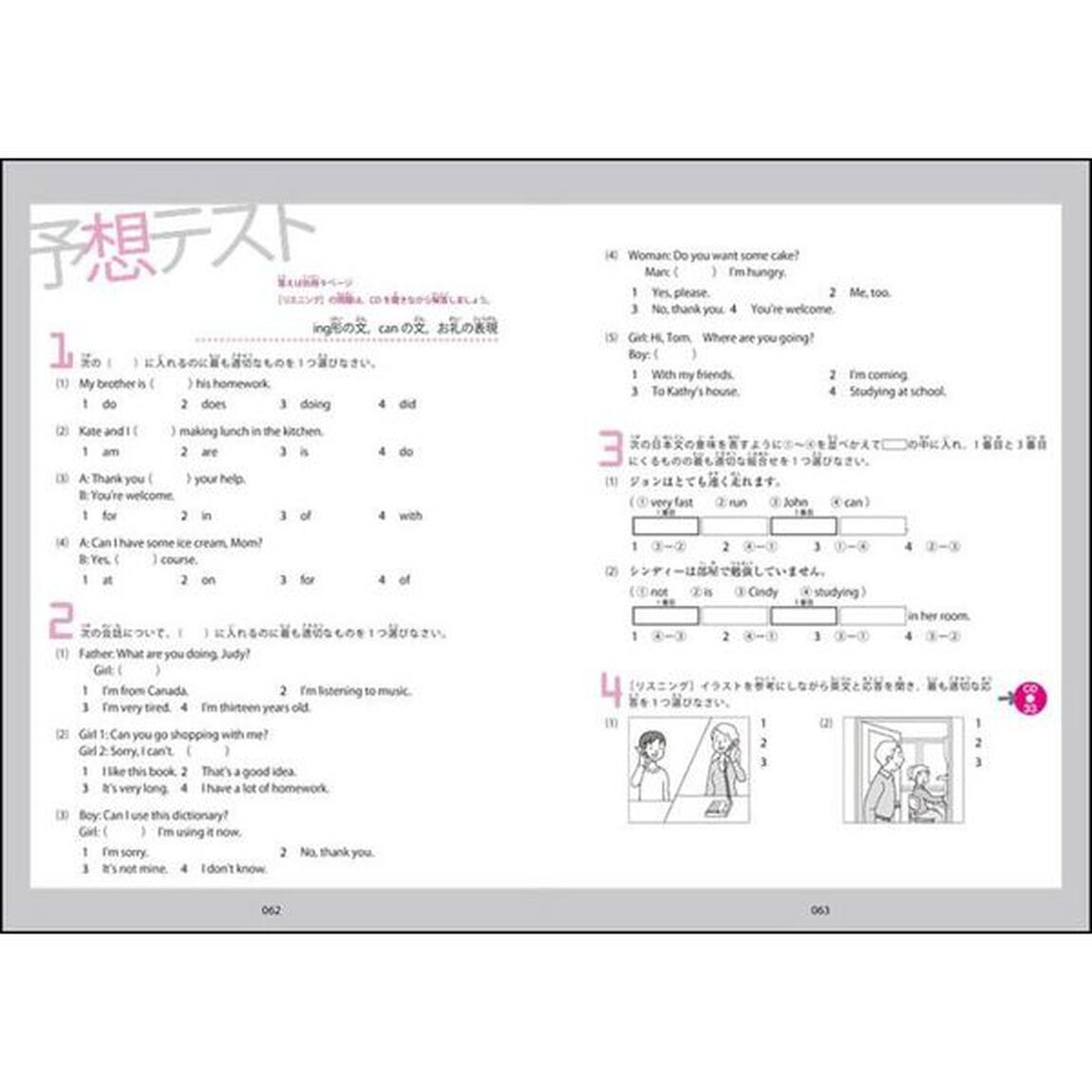 英検5級をひとつひとつわかりやすく。