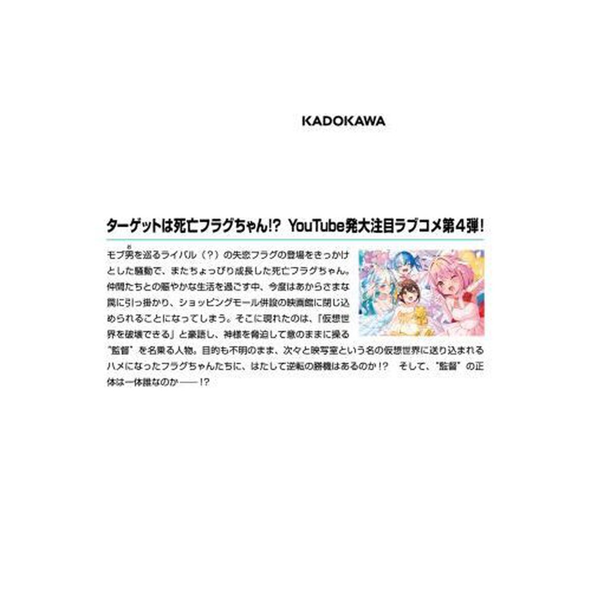 全力回避フラグちゃん！　４