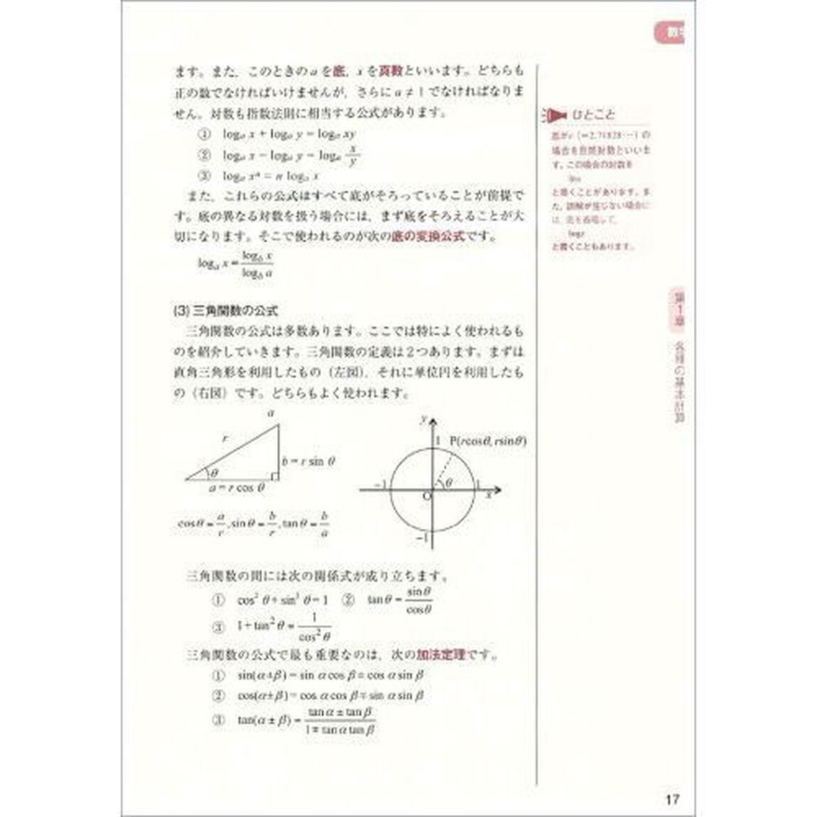 技術系公務員試験工学の基礎〈数学・物理〉攻略問題集　国家総合職・国家一般職・地方上級等「新版」