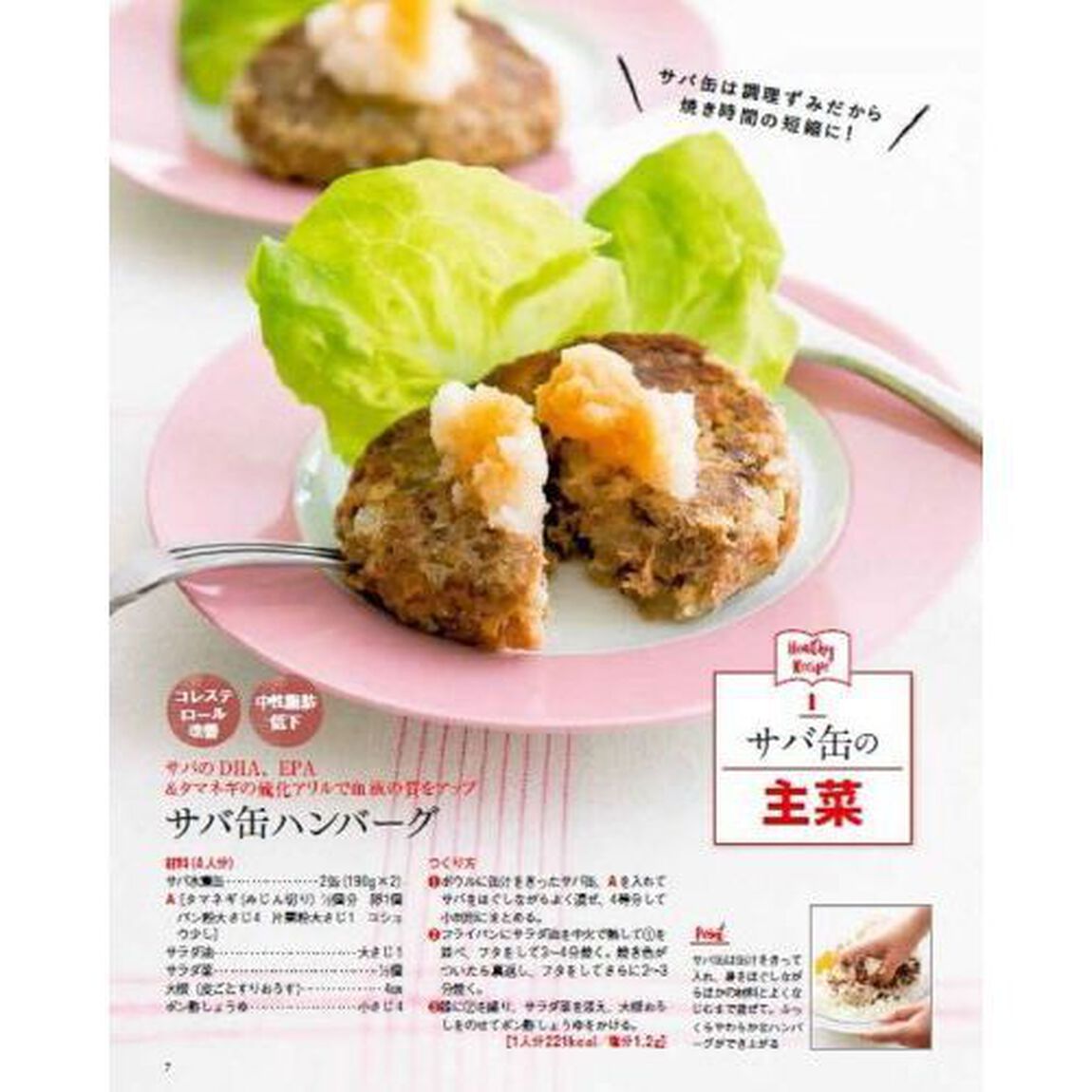 サバ缶・納豆・みそ汁絶品レシピ　カンタンでおいしい３大健康食