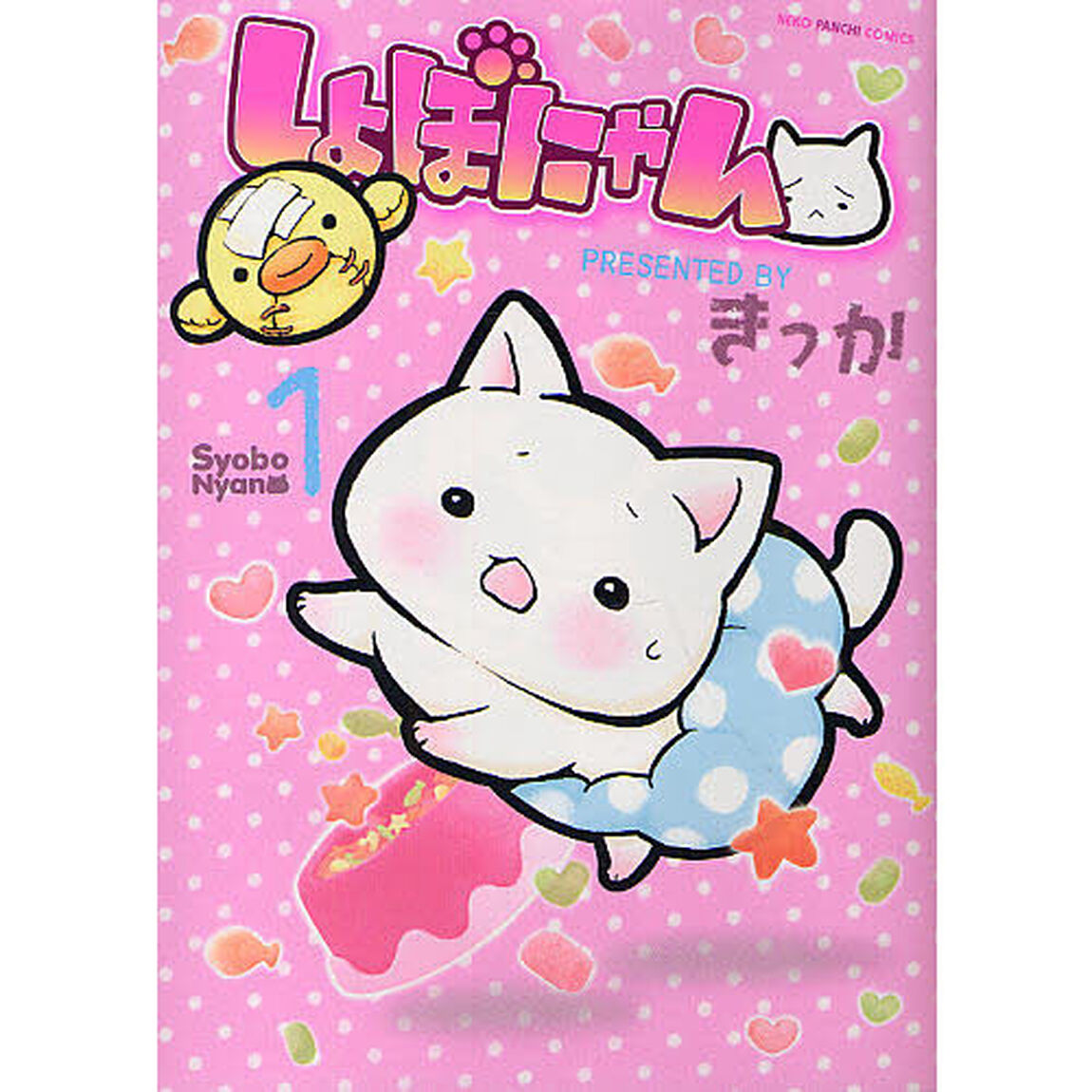 しょぼにゃん　　　１
