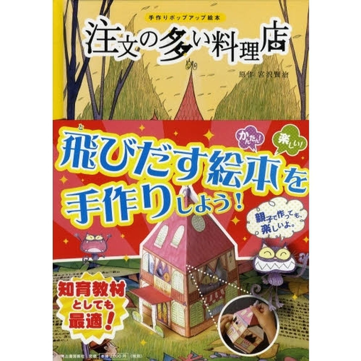 注文の多い料理店