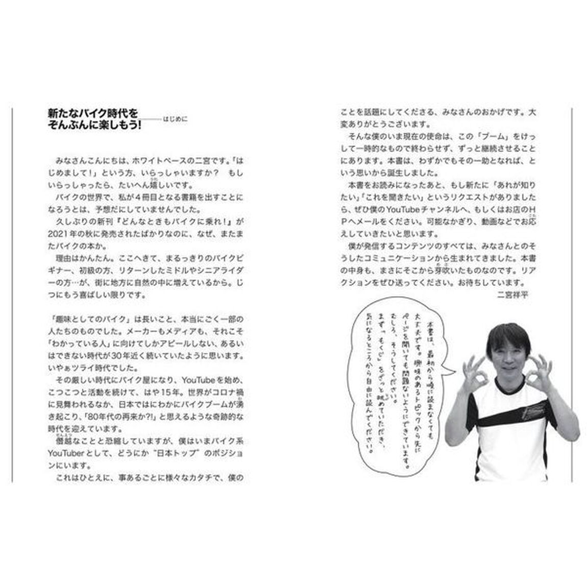 ホワイトベース二宮祥平のバイクと一体になれ！