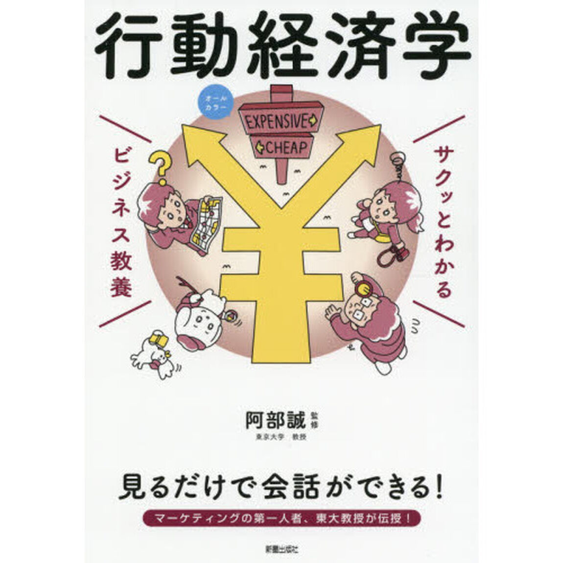 行動経済学