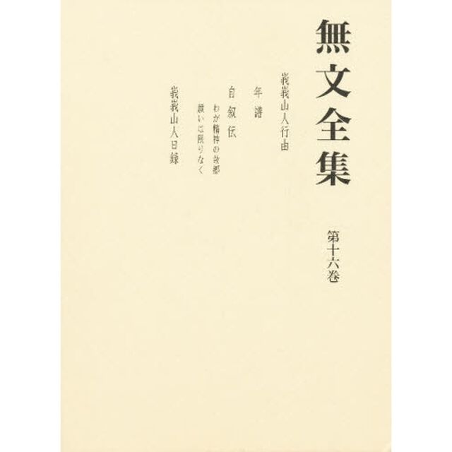 峩峩山人行由