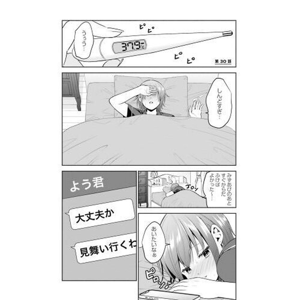 りんちゃんは据え膳したい　４
