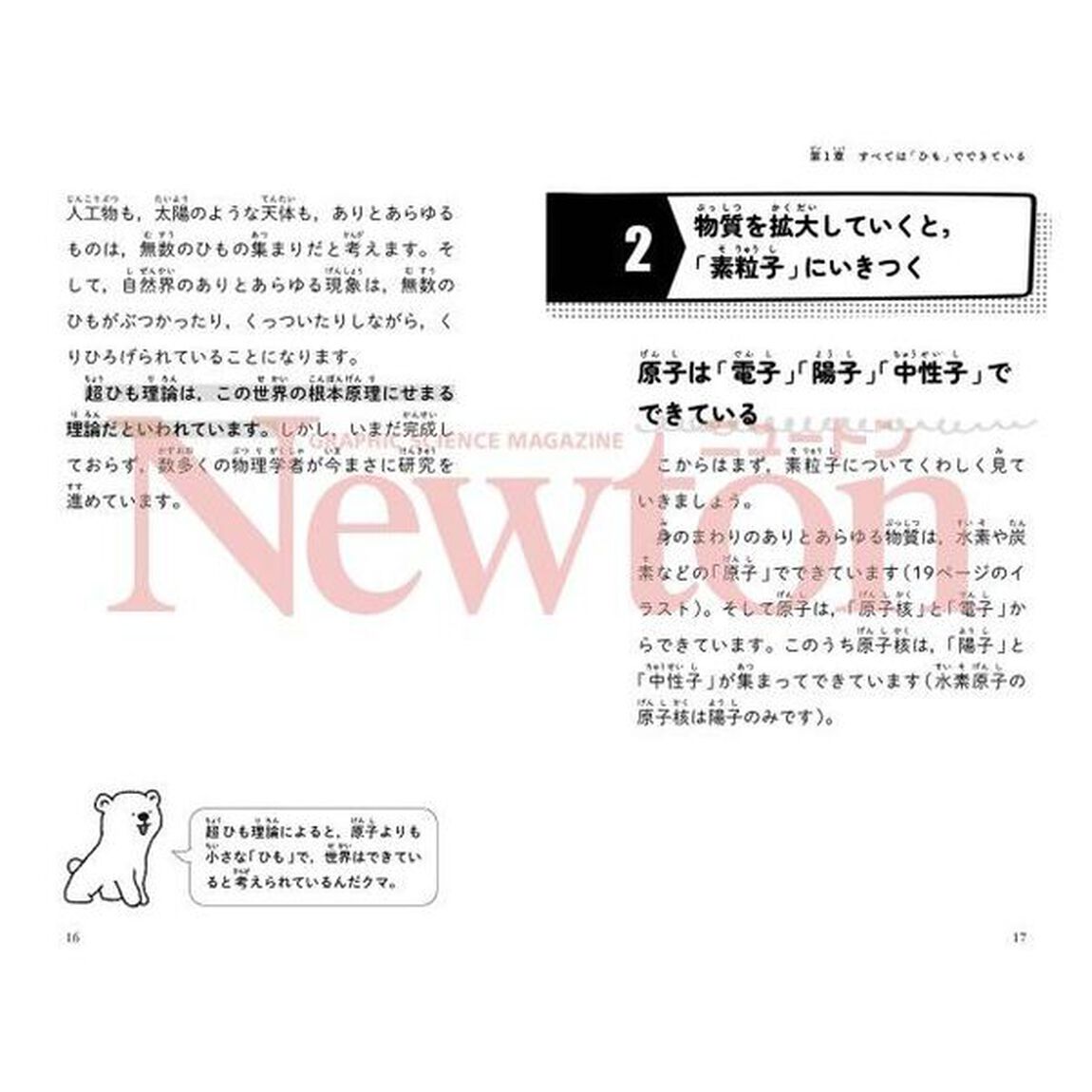 最強に面白い超ひも理論