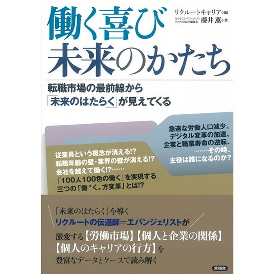 働く喜び 未来のかたち