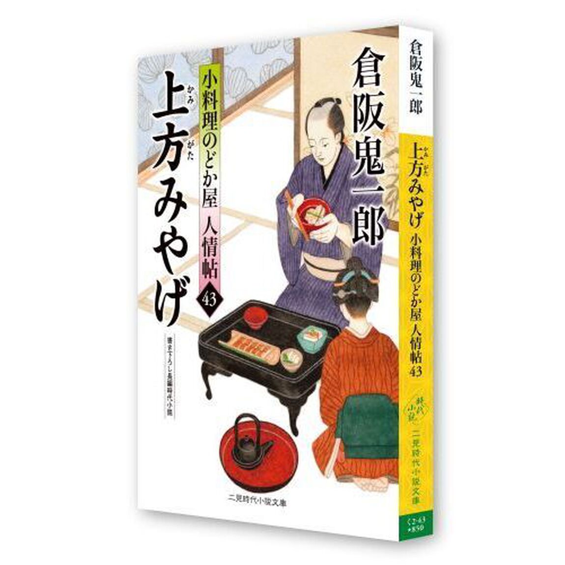 上方みやげ