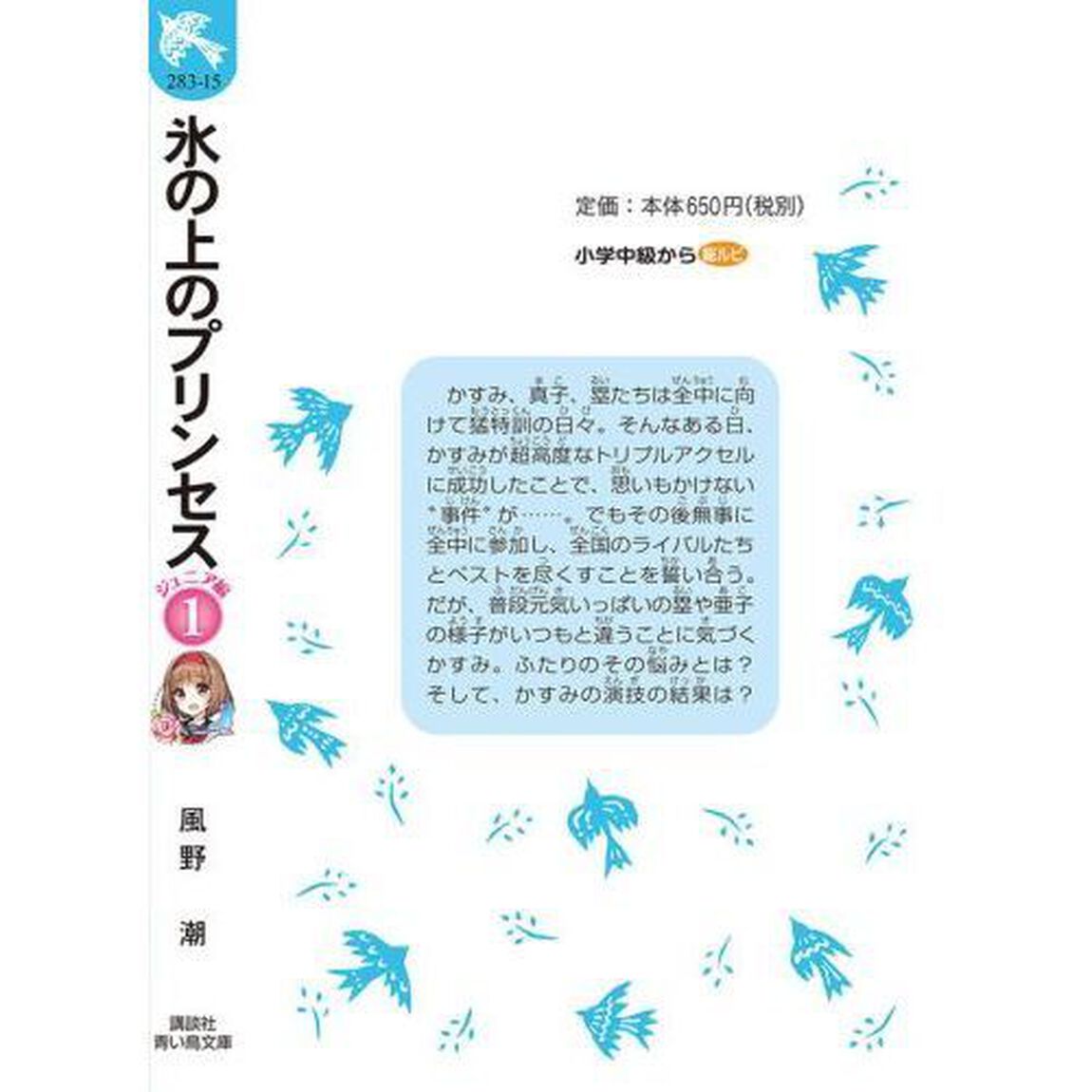 氷の上のプリンセス　ジュニア編１