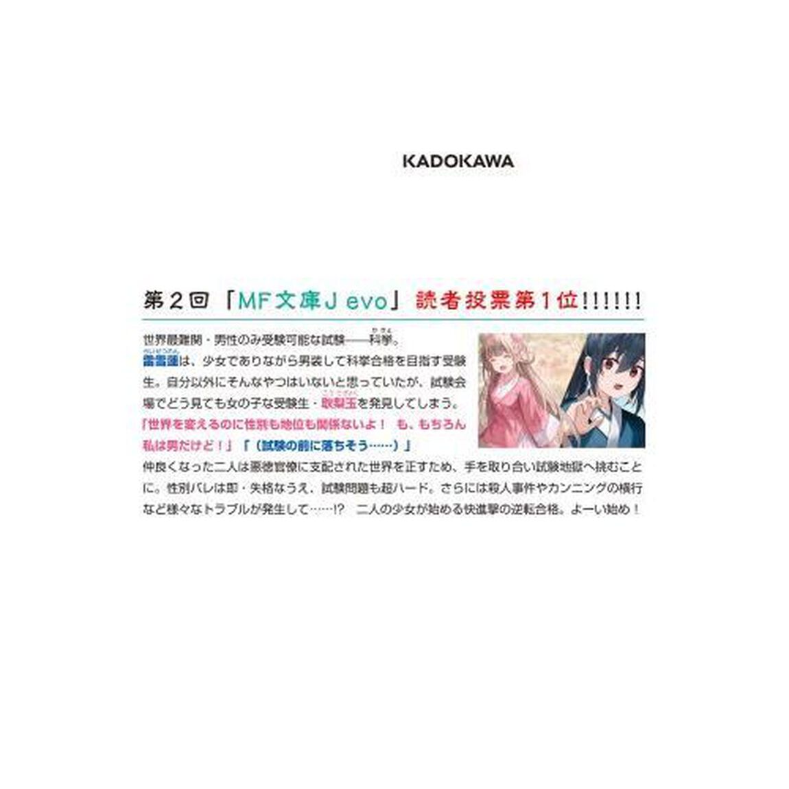 経学少女伝　試験地獄の男装令嬢