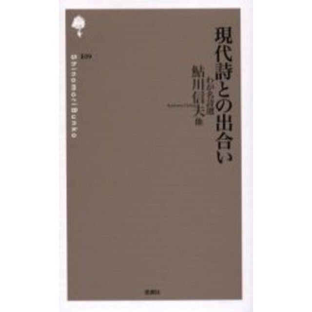 現代詩との出合い