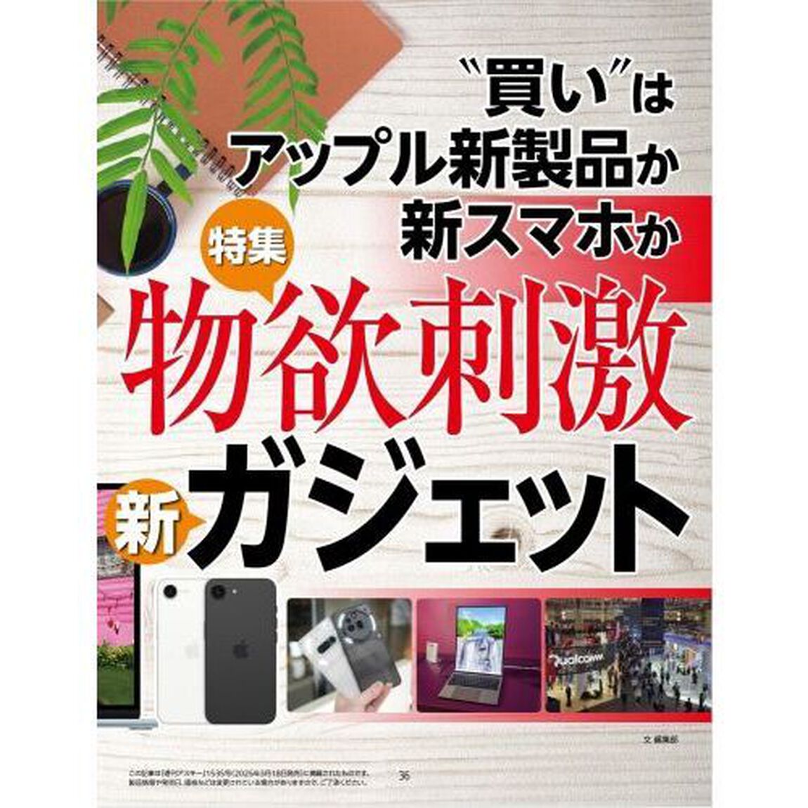 週刊アスキー特別編集週アス２０２５Ｊｕｎｅ