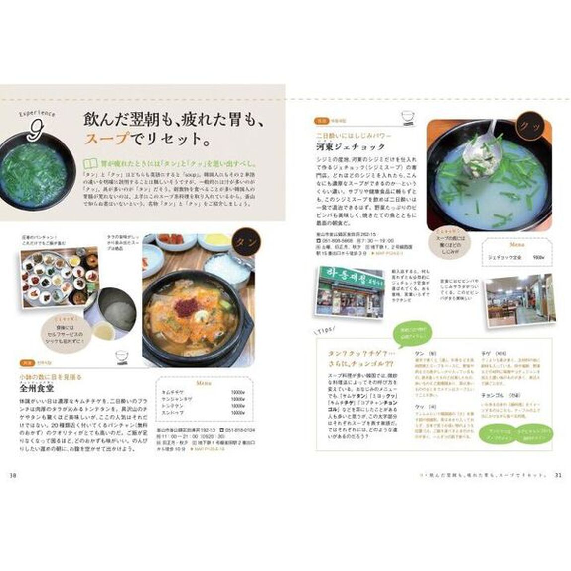 釜山を楽しむおとな旅　週末、韓国へ