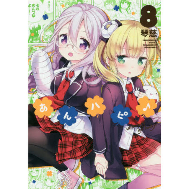 あんハピ♪　　　８