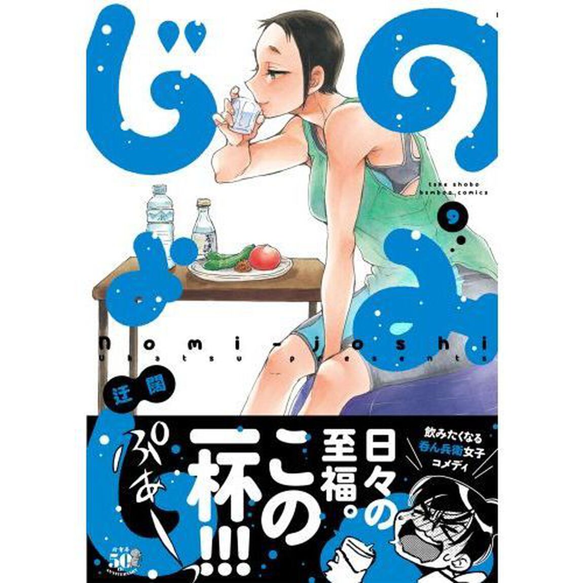 のみじょし　　　９