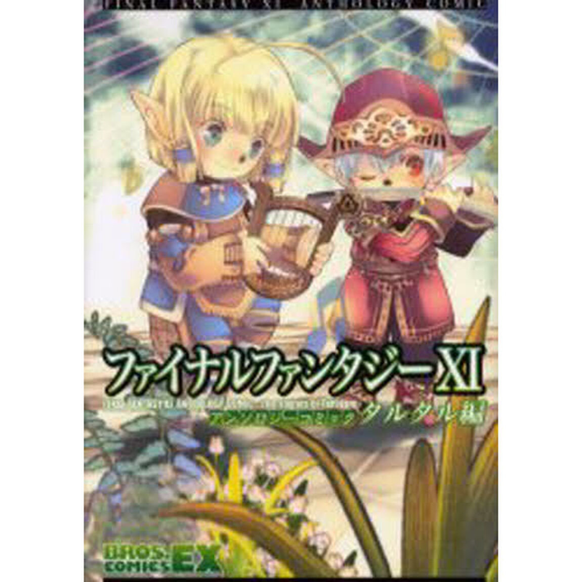 ファイナルファンタジーＸ１アンソロジーコミック　タルタル編