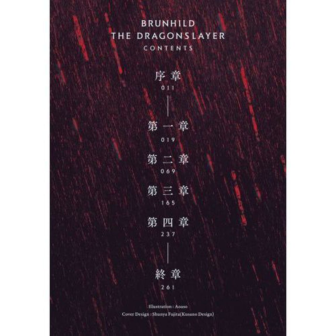 竜殺しのブリュンヒルド