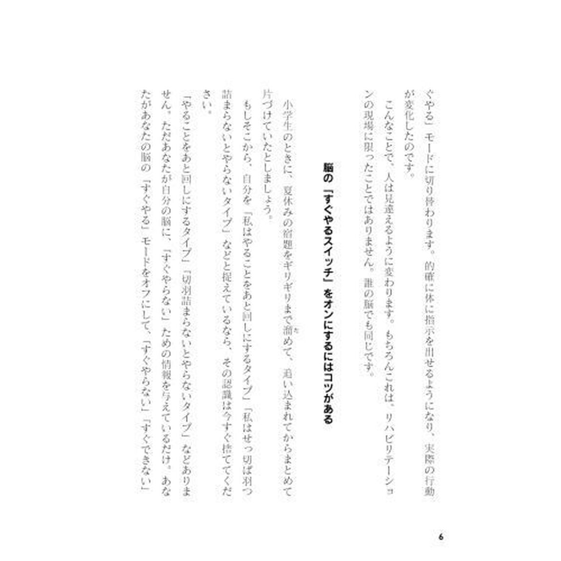 すぐやる! 「行動力」を高める&ldquo;科学的な&rdquo;方法