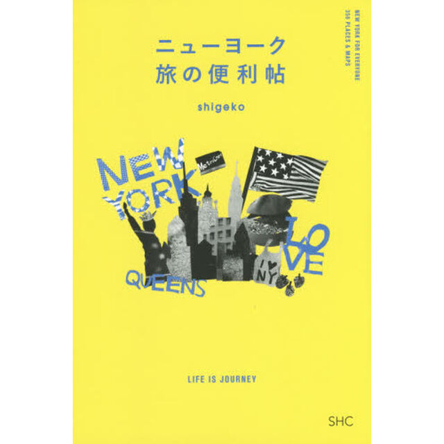 ニューヨーク旅の便利帖