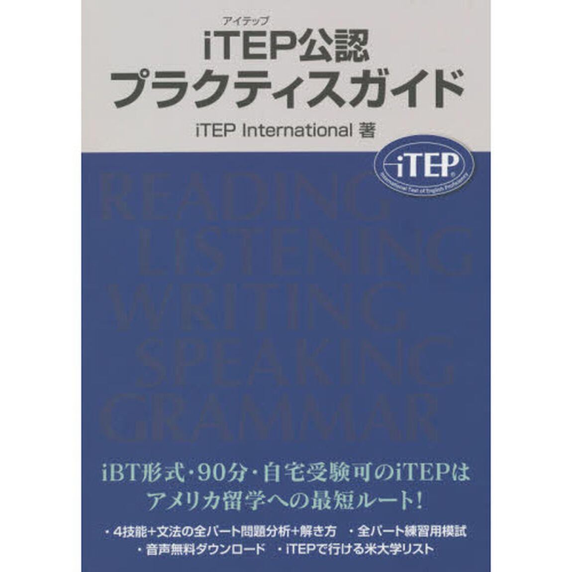 ｉＴＥＰ公認プラクティスガイド