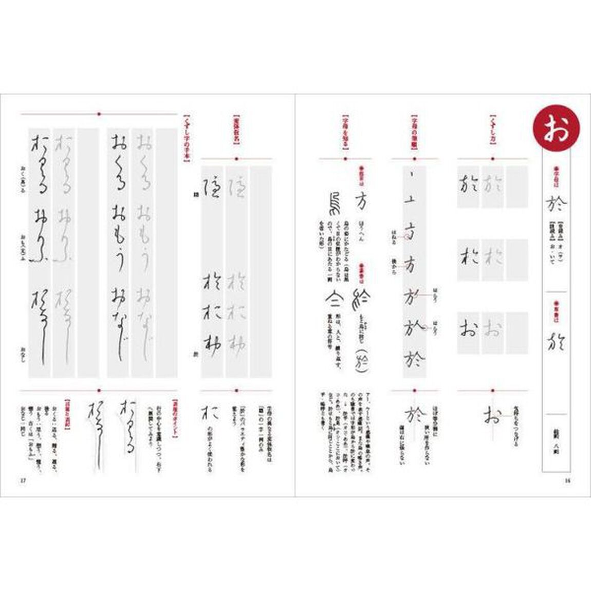親子で楽しむ「ひらがな」の本　起源を知れば上手に書ける読めるわかる　くずし字手本付き
